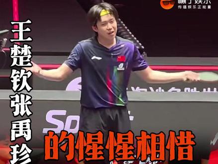 王楚钦:裁判你看看我对手,我不信你眼里只有我发球!#乒乓球 #wtt #王楚钦 @DOU+上热门