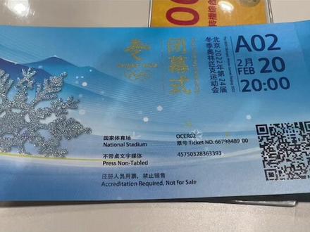 #࿆冰雪2022 #冰雪最前线 闭幕式门票来了 先睹为快