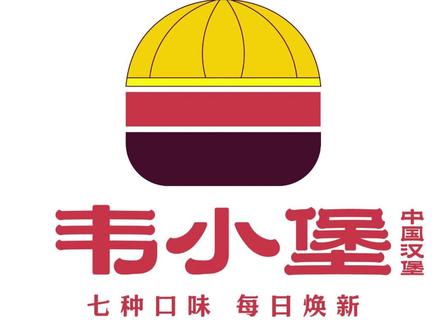 塔斯汀?韦小堡?中国汉堡标志 看完塔斯汀这logo,我血压都上来了!你说你做的是“中国汉堡”,结果顶了个“塔斯汀”的名,这是几个意思?作为一个土生土长40年的中国人,横看竖看,这仨字儿跟“中国”有半毛钱关系吗?简直是汉堡穿龙袍,不中不洋,不伦不类!
咱们来点不一样的!直接从汉堡的堡字做文章,堡谐音韦小宝的宝,我们直接把韦小宝的官帽给“堡”化了!帽檐是喷香的面包,中间是扎实的牛肉,下面是一个超级汉堡。这波操作,致敬经典的同时,更颠覆传统——武功再高,也怕汉堡香!我们用心做好每一份汉堡,七种口味,对应七个老婆,每日焕新,男人的终极梦想,吃的不仅是美味,更是一种不按常理出牌的快意人生。
#标志设计 #品牌设计 #logo设计 #餐饮标志设计 #塔斯汀