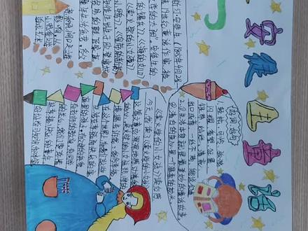 安徒生童话的读书小报完成✌️