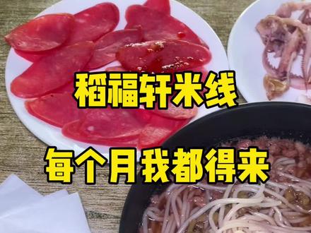 塘沽这家米线店可有年头了,没来过的人可能不多。#抖音美食推荐官 #塘沽美食 #探店达人