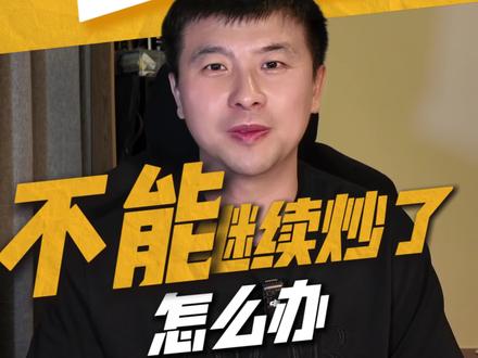 美股炒不了了! 美股炒不了了!#美股#海外账户#CRS#香港账户#迪拜账户
