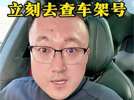 宝马车主朋友们立刻去查车架号! #宝马将在全球召回数十万辆汽车 #宝马召回 #汽车安全 #买车那点事儿 #娄老师说车