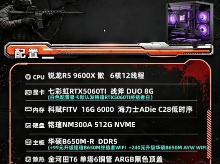 难得一见!9600X+5060TI,SS+!名牌不缩水! 均衡稳定可靠!,9700X,7800X3D的配置也同样不错!
#电脑配置推荐 #电脑配置 #diy电脑 #电脑 #数码科技