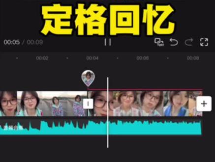 突然发现你学会了,定格回忆!#视频剪辑#剪辑教程#剪映