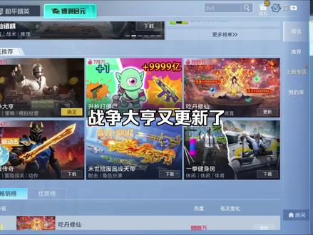 战争大亨又更新了#和平精英#和平精英绿洲启元