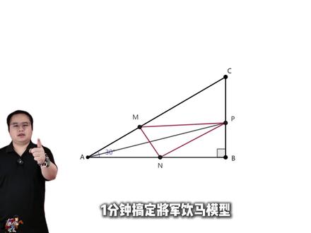 一分钟学会将军饮马问题 一分钟学会将军饮马问题#中考数学几何模型 #创作者中心 #创作灵感 #将军饮马 #解题方法