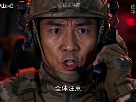 两界护山河第11集 开炮~~#抗战剧 #抗日战争 #AIGC #原创视频