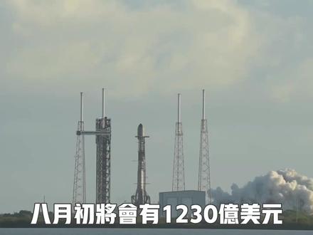 SpaceX解禁预警 市场杠杆暴雷到来 艾财说217 8月初将会有1230亿美元从SpaceX股票中解禁涌入市场。这是人类IPO历史上最大的雷,比正常大盘IPO解禁大了差不多68倍。距离引爆,还有不到两周。如果只是这一颗雷,那还好说。但问题是,8月到10月,市场面前摆着4颗雷,而且有可能同时引爆。我花了两天时间把相关的数据全部查了一遍,发现一个很有意思的事情:大多数人对市场的情况有点害怕,但是怕错了方向。所有人都在盯着那颗最大最响的雷,但真正最危险的那颗,反而没什么人在意。不了解未来几周市场将会发生的事情,很可能会血本无归。今天我会帮你一个一个详细拆解,但即使你提前看懂了,也只剩下不到2周时间。希望还来得及。
#美股 #SpaceX #美联储