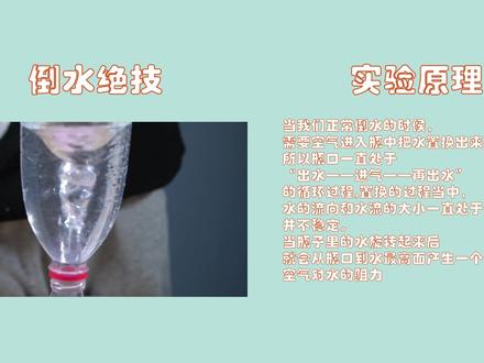科学小实验-倒水绝技,旋转摇晃水,可以让水流更快!#趣味实验 #萌知计划 @抖音青少年