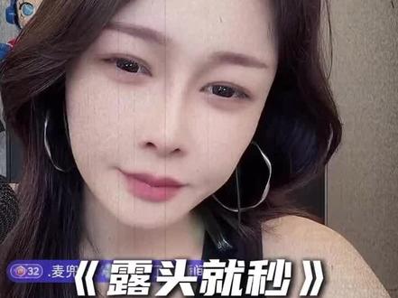 露头就秒,哈哈哈秒懂了