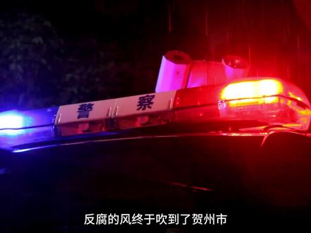 贺州市昭平县公路管理所原所长陆家钦 #广西 #贺州 #大案纪实 #真实事件 #我的观影报告