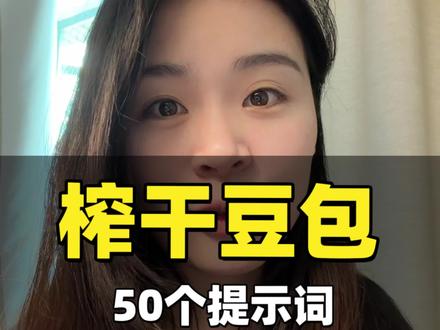 豆包不好用?说明你的提示词太水了!#ai #自媒体干货分享 #实体厂家 #豆包用法