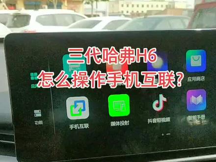 长城哈弗汽车有需要请留言!#长城哈弗汽车 #变声