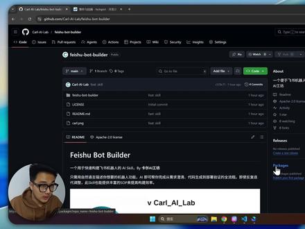 我开源了个让飞书机器人构建提效10倍的Skill #ai #人工智能 #skills #飞书 #青年创作者成长计划