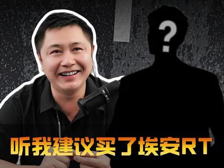 新能源车充电如何对电池伤害最小 #充电桩 #新能源汽车 #埃安RT #刘师傅说电车