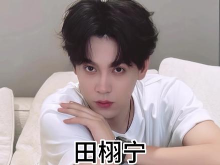 田栩宁方称已委托律师处理 时间和法律终会证明田栩宁的清白#田栩宁 #柠檬水