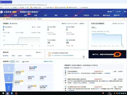 1688店铺数字营销推无线端还是推PC端? #电商 #电商干货 #数据分析 #1688运营 #网店运营