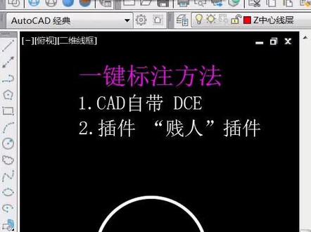 时间不够啊!只能这样啦啊!插件扣找!标注圆心多种方法#cad教程 #cad抖音 #cad快捷键 #抖音小助手