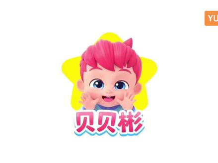 #贝贝彬游戏日记 #贝贝彬 #贝贝彬幼儿早教 #启蒙早教儿歌 #益智动画 第3集冰雪王国奇遇记