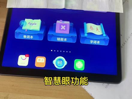 #步步高家教机 #智慧眼 智慧眼有很多功能,保障孩子日常学习需求