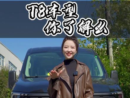 福特全顺T8车型全知道!#全顺T8 #千行万业皆全顺 #轻客新标准引领新时代