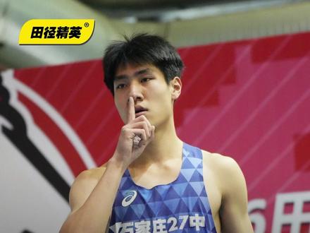 状态回归,张航瑜10秒79刷新个人最佳!
在2026田径精英®田径之城室内挑战赛(第4站)男子U18组100米赛场,曾在2025年河北青少年赛场取得亮眼成绩的张航瑜迎来赛季首秀,经历了一段时间的蛰伏,他以10秒79的成绩刷新个人最佳,开启新赛季。让我们拭目以待张航瑜接下来的表现!
#田径精英 #田径之城 #田径精英室内公开赛 #田径公开赛 #100米