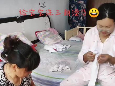 宝宝三朝洗澡,祝宝宝身体健康长命百岁