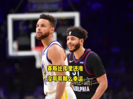 #塞斯库里 #库里 别不把塞斯当库里,他也非常的准@DOU+小助手