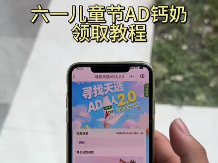 《宏达宝库》AD钙奶天选之人领取教程来了#ad钙奶自由#儿童节#哇哈哈#薅羊毛