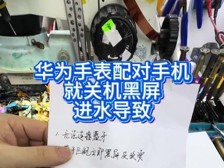 华为手表配对手机就关机重启gt3