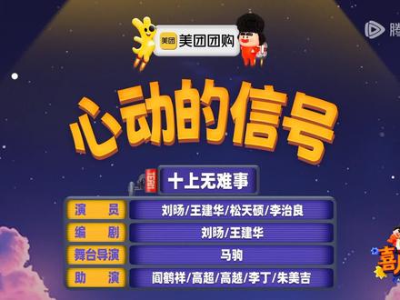 四世同堂《心动的信号》完整版