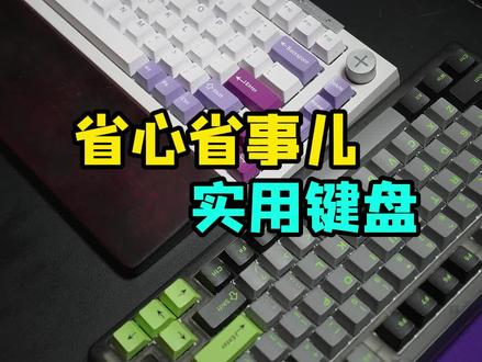 省心省事儿实用键盘,达摩鲨TOP75键盘简单分享。#机械键盘 #游戏外设 #持续走红计划#外设一分钟