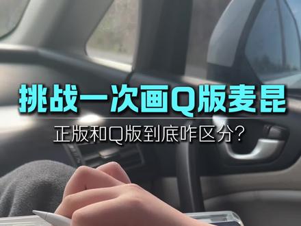 高速即兴开画,初中生被迫营业画麦昆#画师小白 #汽车总动员