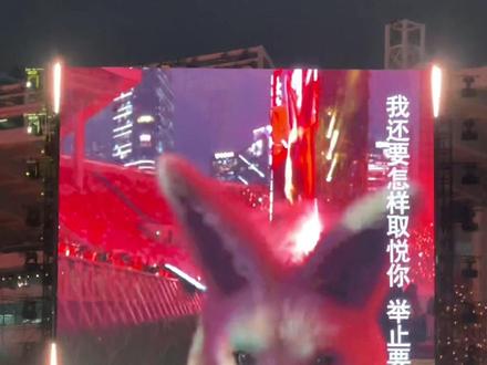 开场的狐狸也好喜欢 #薛之谦万兽之王演唱会 #薛之谦广州天河体育中心