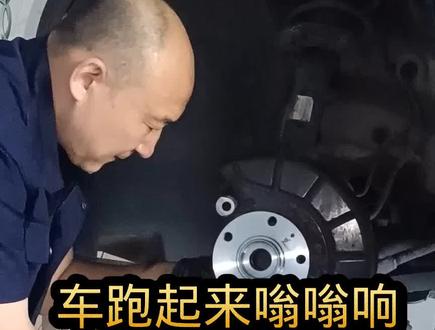 跑的慢响快不响,找轮胎原因,速度越快。声音越大。就看轴承#每天一个用车知识 #实实在在的修车 #抖音汽车