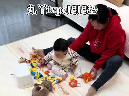 爬爬垫还的看丸丫,无论是颜值还是质感还是安全性都做到了靠谱#丸丫ixpe爬行垫 #丸丫爬行垫 #丸丫爬爬垫 #爬爬垫 #母婴好物