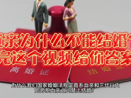 近亲为什么不能结婚?看完这个视频给你答案!
