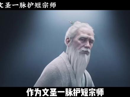 作为文圣一脉护短宗师,也是陈平安本命剑所赠者,那他对陈平安又有多好呢?#文圣 #陈平安#剑来第二季#国漫