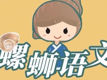 螺蛳动画小学作文低段4讲-写景篇1