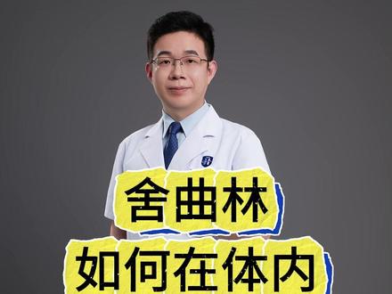 舍曲林是如何在体内发挥作用的? #抑郁 #焦虑 #抗抑郁药物 #我的年度健康盘点 #抖出健康知识宝藏