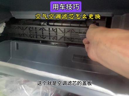 吉利银河做保养前自己可以动手更换空气和空调滤芯, 自己更换不仅方便,关键还省钱,学会的车要赶紧去试试吧!#空调滤芯更换 #空气滤芯更换教程 #吉利银河 #汽车用品