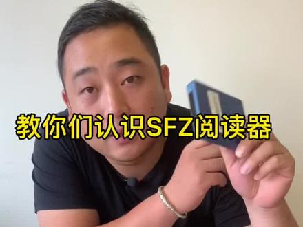 教你们认识二代证阅读器#身份证阅读器 #二代证读卡器 #二代证 #神思电子 #华视电子 #新中新 #精伦