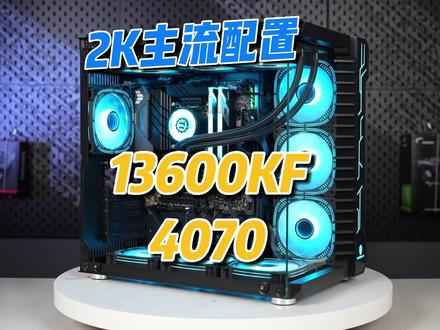 4070黑色罗宾3DIY电脑搭配配置推荐#电脑主机配置推荐 #diy电脑 #组装机 #海景房主机 #40系显卡 #装机 #显卡 #西安电脑组装