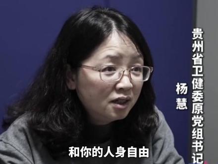 女厅官杨慧被“双开”,曾花4000万买别墅、850万装修