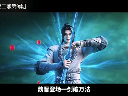 剑来2魏晋一剑破万法,嫁衣女鬼的虐恋情深 #剑来2中式悲剧美学好戳 #剑来2魏晋一剑破万法 #剑来动画 #国漫推荐#剑来2中式悲剧美学好戳人