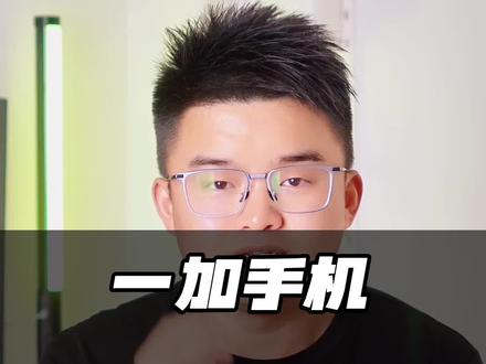 一加手机36个隐藏功能,豪横,真是绝绝子1⃣️#一加ace2v #一加11 #一加ace2 #一加手机36个隐藏功能