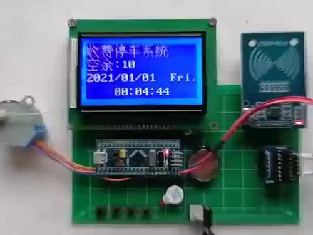 基于单片机的RFID停车收费系统 #单片机毕业设计 #物联网毕业设计 #plc毕业设计