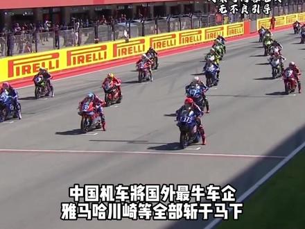 张雪机车夺得世界冠军 打破国外品牌十几年的垄断 #张雪 #机车 #夺冠 #WSBK