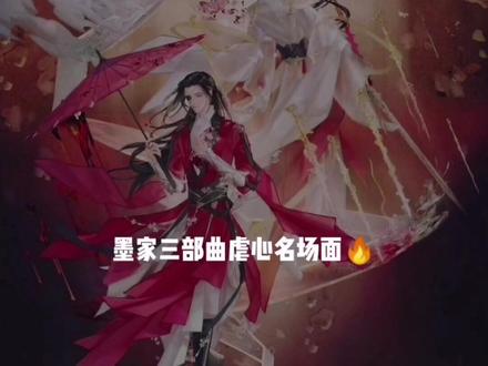 吃了这个连环刀。。。🌝晚安
#墨香铜臭三部曲 #耽 #虐心名场面 @DOU+小助手